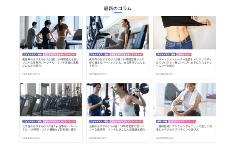 ジムさがーす‗コラム一覧