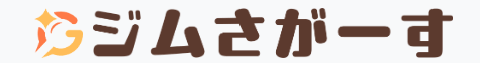 ジムさがーす_ロゴ