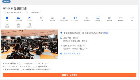 ジムさがーす‗検索結果画面
