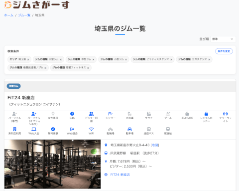 埼玉県にあるジム一覧_ジムさがーす検索