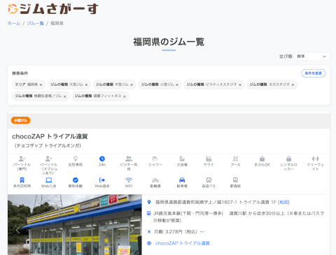 福岡県にあるジム一覧_ジムさがーす検索