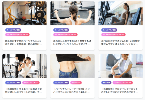 ジムさがーす_コラム一覧