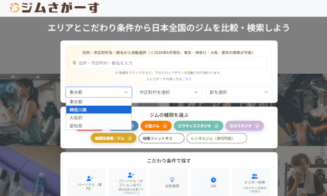 ジムさがーす_トップページ