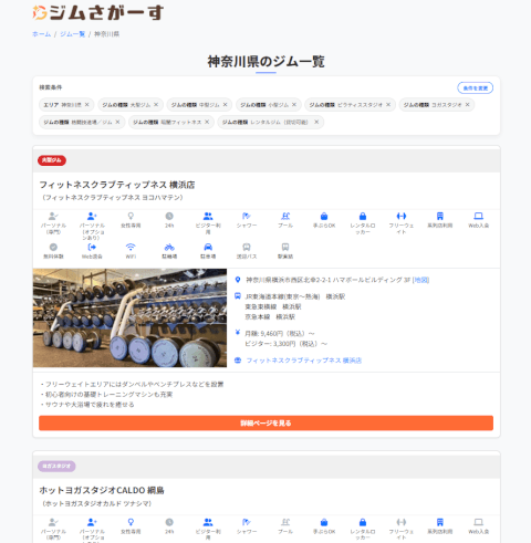 神奈川県にあるジム一覧_ジムさがーす検索
