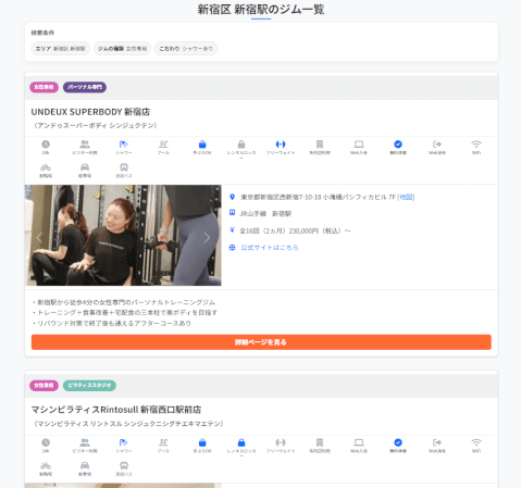 ジムさがーす_新宿_ジム_検索