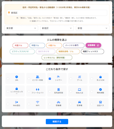 ジムさがーす_新宿_ジム_検索
