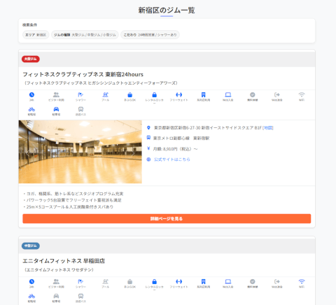 ジムさがーす_新宿_ジム_検索