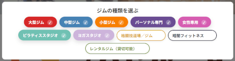 ジムさがーす_ジムの種類_検索