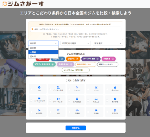 ジムさがーす_トップページ