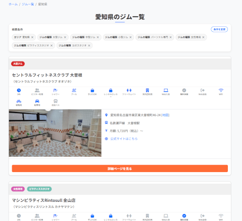 ジムさがーす_愛知_ジム_検索一覧