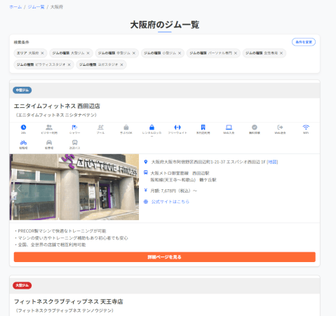 ジムさがーす_大阪_ジム_検索一覧