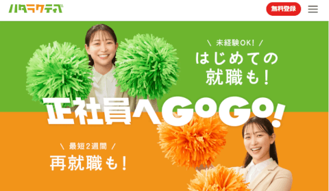 ハタラクティブ_第二新卒_エージェント_おすすめ