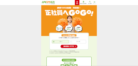 ハタラクティブ_第二新卒_エージェント_おすすめ