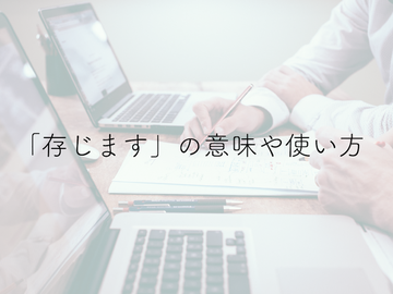 所感 とはどのような意味があるのか ビジネスの場での使い方などを解説 株式会社full House フルハウス 所感 とはどのような意味があるのか ビジネスの場での使い方などを解説 株式会社full House フルハウス