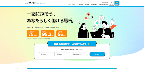 マイナビジョブ20s_エージェント_おすすめ