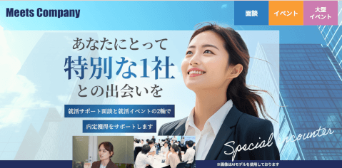 27卒‗エージェント_MeetsCompany