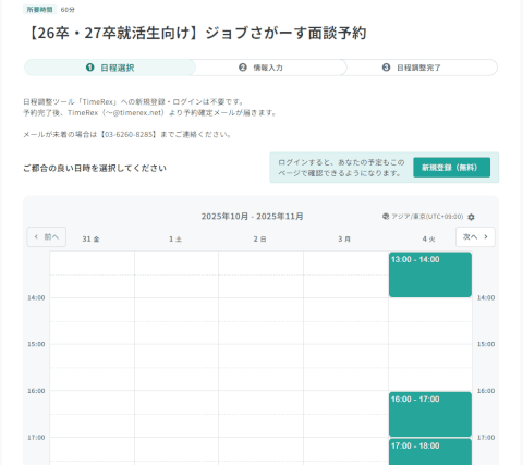 ジョブさがーす面談予約_カレンダー