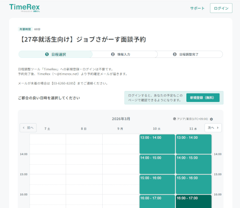 ジョブさがーす面談予約_カレンダー