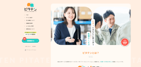 ピタテン_第二新卒_おすすめ