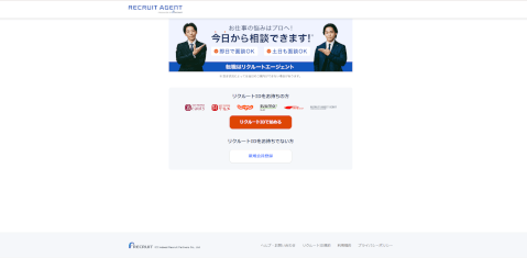 リクルートエージェント_第二新卒_おすすめ