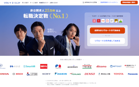 リクルートエージェント_第二新卒_おすすめ