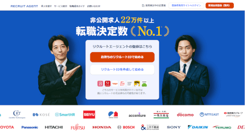 リクルートエージェント_第二新卒_おすすめ