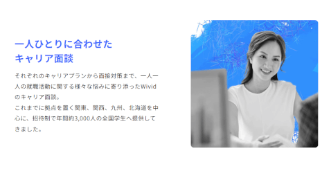27卒向けエージェント_ウィビッド