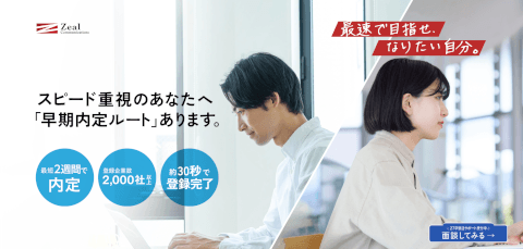 ジール就活エージェント_27卒向け_おすすめエージェント
