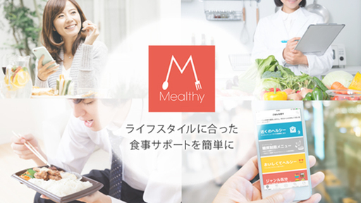 フード×ビッグデータ×AI = HealthTech　日常の食事だけで誰もが病気にならない世界を創る