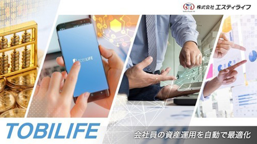資産運用を快適に！資産形成プラットフォーム「TOBILIFE（トビライフ）」