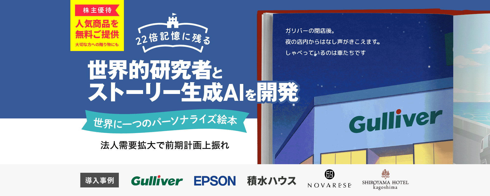 〈前期計画上振れ達成〉上場企業が採用した“22倍記憶に残る”新しいマーケ手法。世界的AI研究者とのAIモデル共同開発で「世界にひとつ」関連市場を拡大