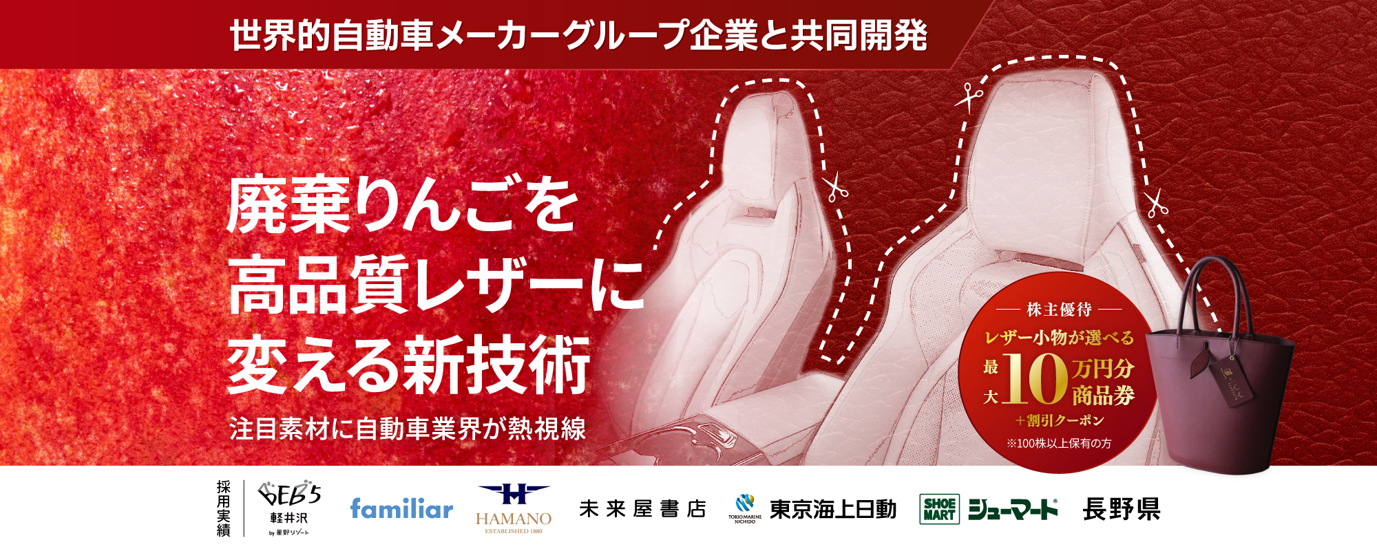 〈今期売上約2倍見込〉世界的自動車メーカーグループ企業と共同開発。廃棄りんごを高品質レザーに変える新技術に業界大手から引き合い増加中