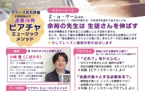 ピアノ教材 ピアチャ ミュージック メソッド