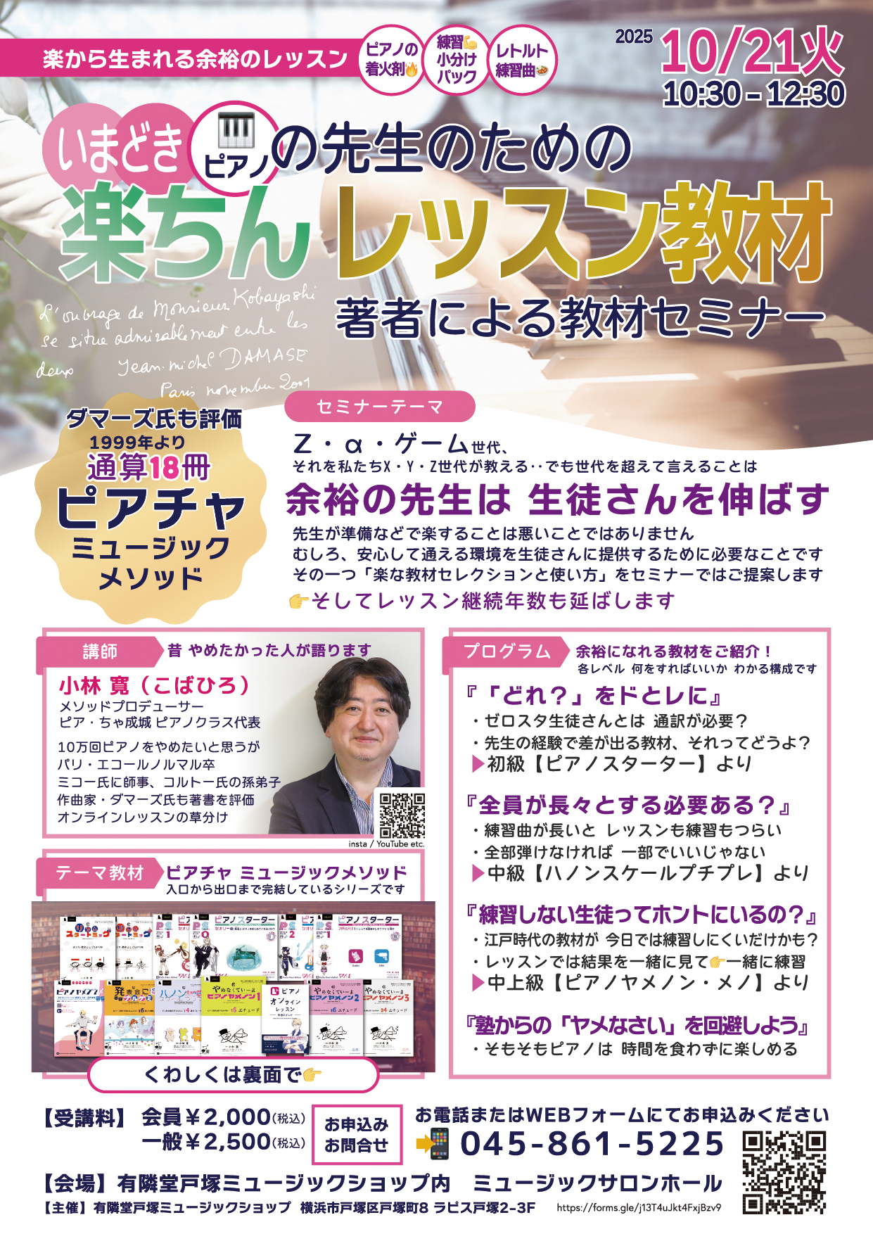 ピアノ教材 ピアチャ ミュージック メソッド