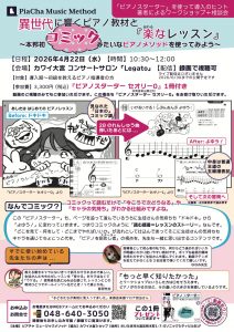 ピアノスターターカワイ大宮ワークショップ
