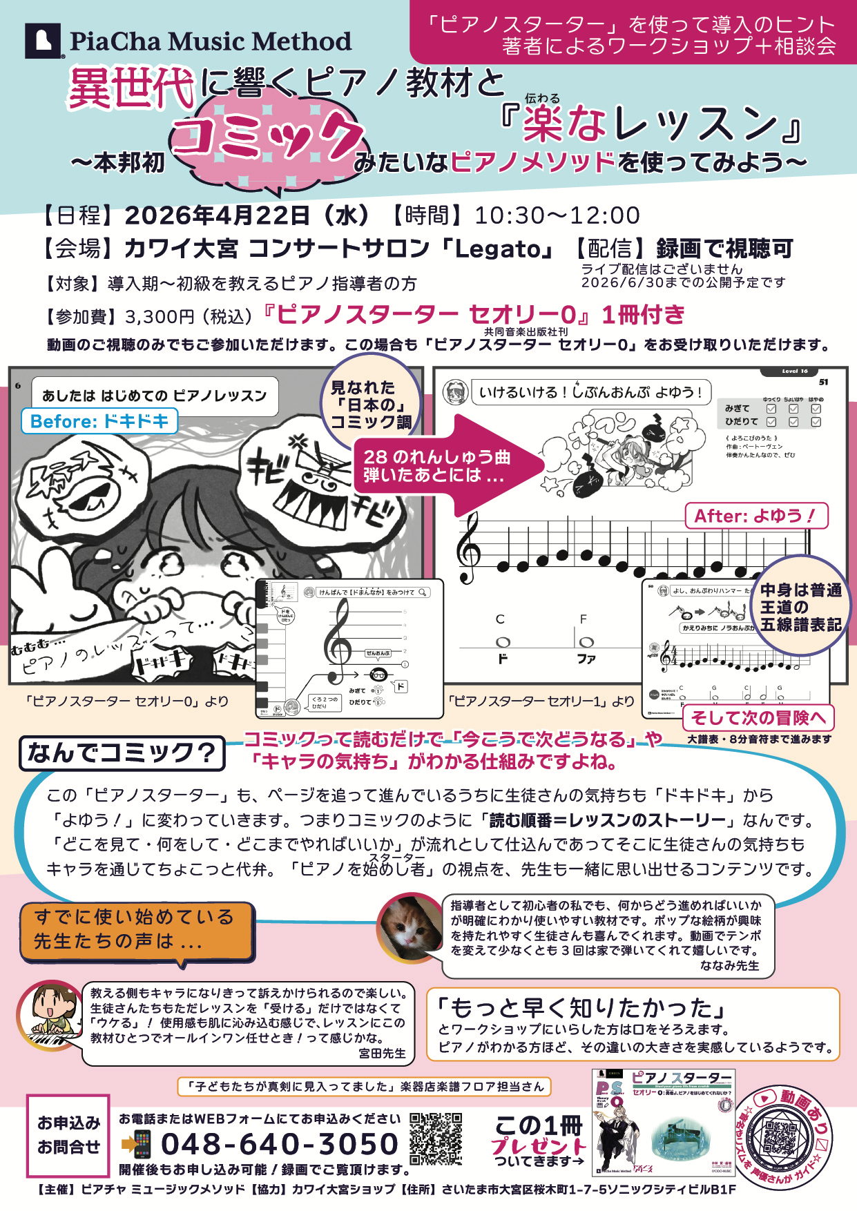 ピアノスターターカワイ大宮ワークショップ