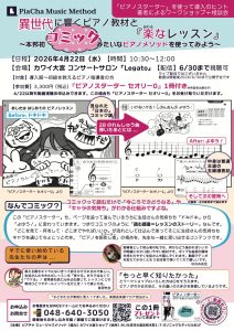 カワイ大宮でピアノスターターのワークショップ2026