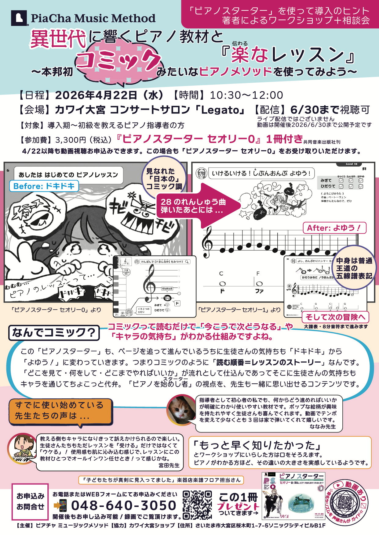 SEM2026-Omiya-D3-F-web1 カワイ大宮でピアノスターターのワークショップ2026