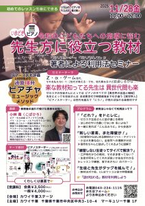 ピアノ教材 ピアチャ ミュージック メソッド