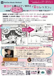 ピアノ教材 ピアチャ ミュージック メソッド