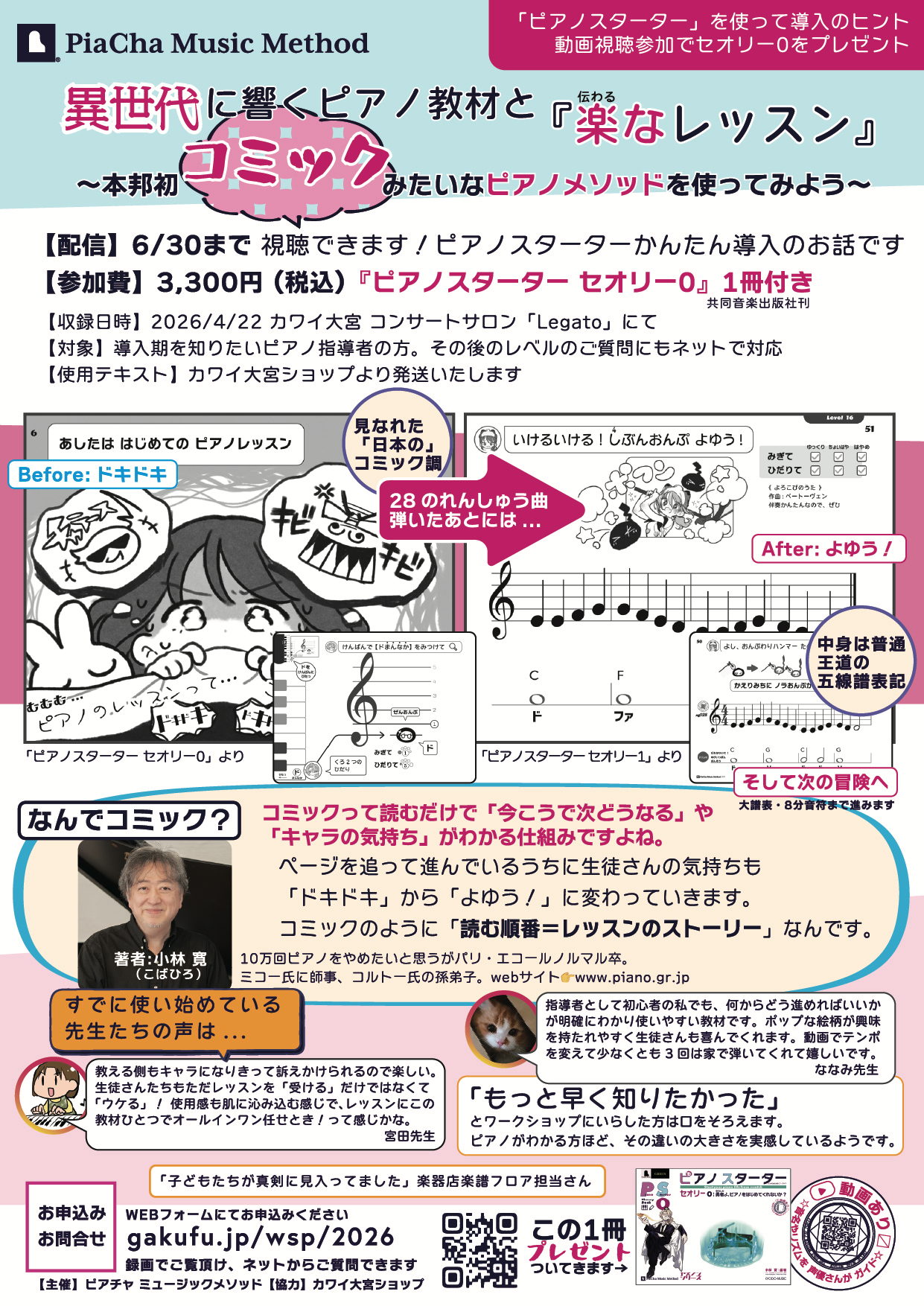 オンライン | 異世代に響くピアノ教材『ピアノスターター』シリーズ著者によるワークショップ【録画視聴】 ピアノ教材 ピアチャ ミュージック メソッド