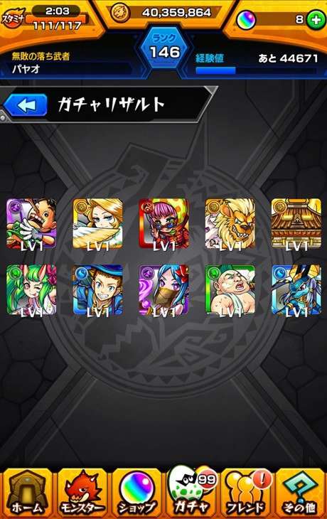 モンスト日記 超獣神祭を目一杯遊ぶ まずは10連ガチャ そして最かわキャラ育成 10 1 ゲームドライブ ゲームドライブ ゲードラ