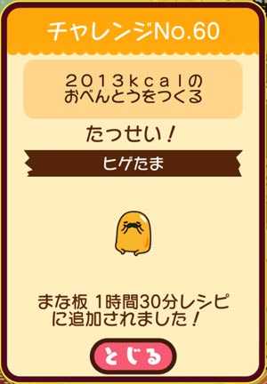 完全攻略 さわって ぐでたまs チャレンジ 13kcal のおべんとうの作り方を公開 ゲームドライブ ゲードラ 完全攻略 さわって ぐでたまs チャレンジ 13kcal のおべんとうの作り方を公開 ゲームドライブ ゲードラ