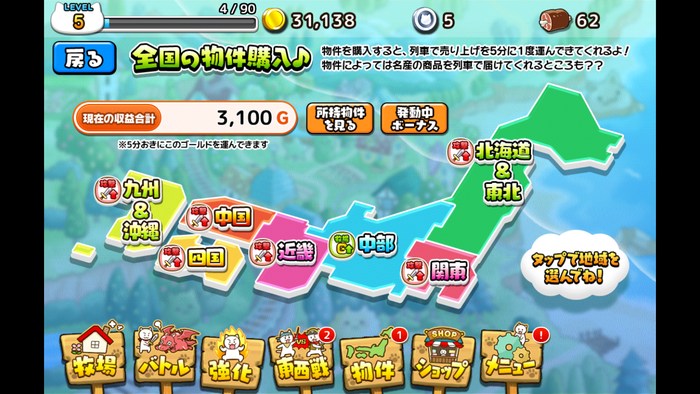 成金電鉄 お金の力で鉄道を買収せよ 牧場シミュレーションなのにバトル要素有り 攻略 アプリ紹介 ゲームドライブ ゲードラ