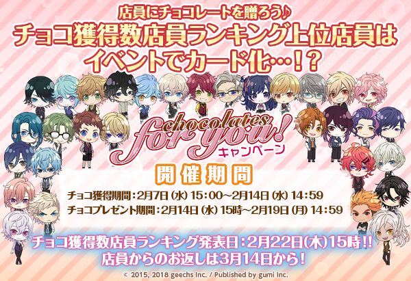 厳選まとめ 乙女な気分で楽しみたい バレンタインイベント開催中アプリ5選 ゲームドライブ ゲードラ