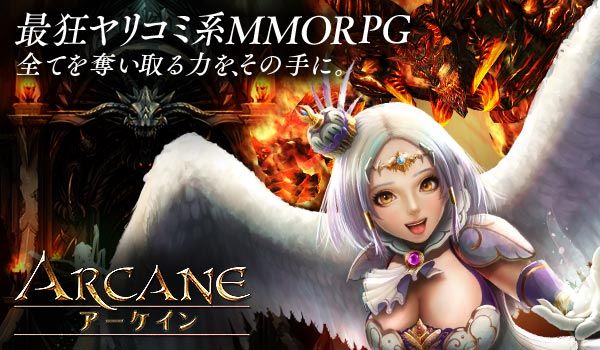 Arcane アーケイン 最大150人同時対戦可能な最狂やりこみmmorpg 事前登録 ゲームドライブ ゲードラ