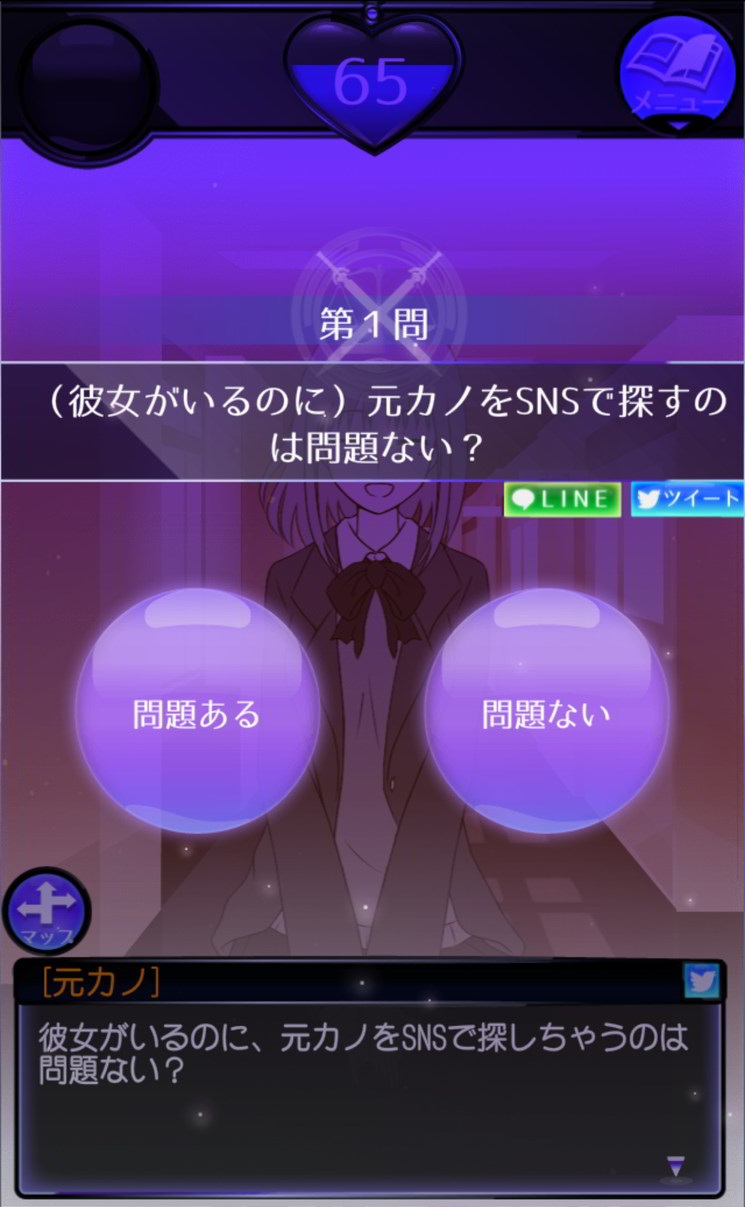 『元カノは友達だから問題ない』プロローグ～DAY2攻略！アナタが好きなのは今カノ？元カノ？ ゲームドライブ（ゲードラ）