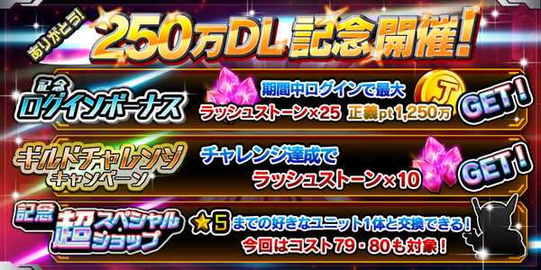 仮面ライダー バトルラッシュ 250万dl突破記念キャンペーンを開催 ゲームドライブ ゲードラ 仮面ライダー バトルラッシュ 250万dl突破記念キャンペーンを開催 ゲームドライブ ゲードラ