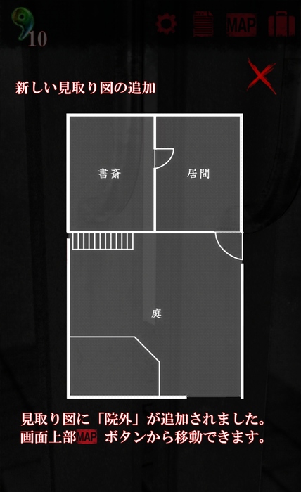無影灯 真相編 攻略 2 ゲームドライブ ゲードラ