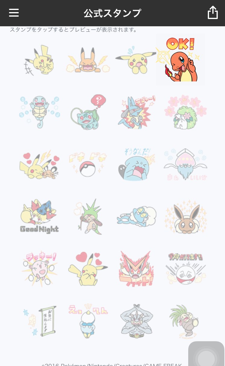 ポケモンgo トレーナーには必須 ポケモンのline公式スタンプ販売中 ポケモンgo攻略まとめwiki ゲームドライブ ゲードラ
